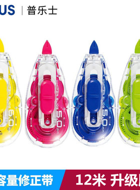 PLUS普乐士WH-015BC魔法修正带学生用推键式大容量12米可换替芯涂改带014BC 016BC改错带改正带替换芯改字带
