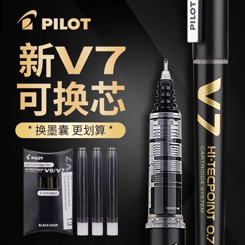 PILOT百乐新V7中性笔0.7墨囊水笔