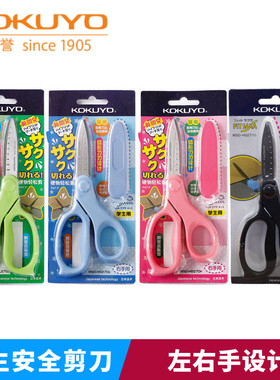 日本国誉空气弹力剪刀不易粘胶学生左右手安全剪刀办公家居家用儿童手工锋利可爱不锈钢防锈带护套美工剪纸刀
