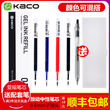 【送配套笔/笔盒】10支装KACO凯宝PURE书源0.5mm水笔芯子弹头中性笔芯亚规按动通用签字笔替芯盒装K1602