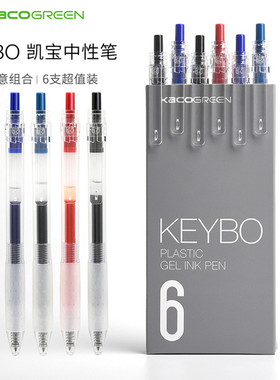 Kaco凯宝keybo中性笔学生考试刷题做笔记专用0.5mm按动黑笔透明简约清新文艺手账笔红蓝黑水笔办公碳素签字笔