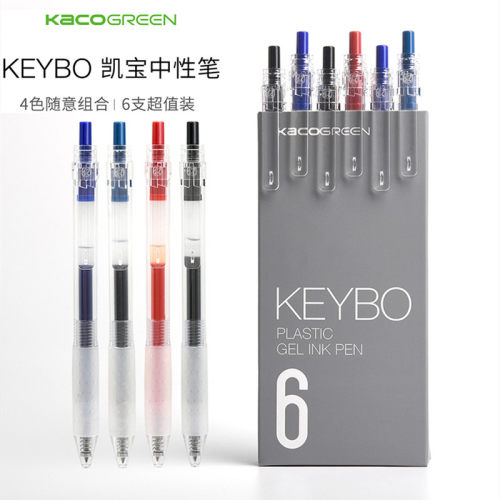 kaco凯宝keybo中性笔做笔记专用