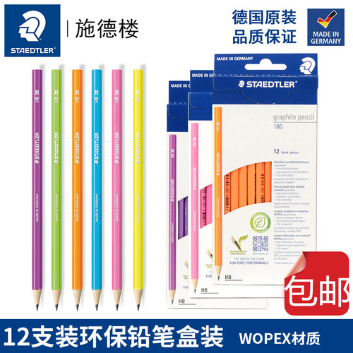 施德楼学生办公绘图书写环保铅笔