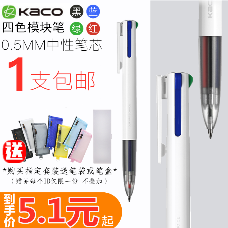 KACO优写4色按动0.5mm四色中性笔4in1简约多功能四合一商务办公签字笔学生手账水笔多色笔黑蓝红绿色可换笔芯怎么样,好用不?