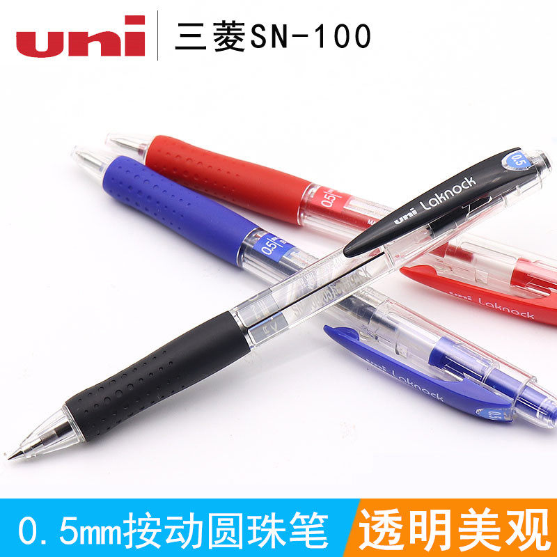 日本UIN三菱SN-100圆珠笔学生用原子笔按动式中油笔签字笔红蓝黑0.5MM子弹头商务签字笔走珠笔适配笔芯SA-5CN