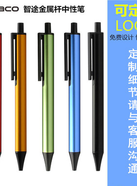 智途TUBE按动中性笔金属铝合金彩色笔杆系列G2欧规黑色子弹头水笔0.5mm笔芯办公商务签字笔团购定制logo
