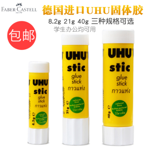 德国辉柏嘉UHU固体胶高粘强力手工胶棒8.2g 40g友好固体胶办公学生儿童财务用环保固体胶水纸张票据粘胶 21g