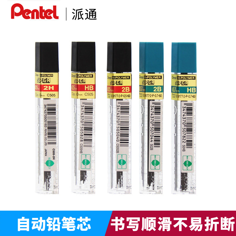 pentel派通0.50.7活动铅芯HB2B2H