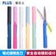Plus普乐士twiggy便携式 笔形手账剪刀学生用剪纸剪刀diy小巧随身家用手工安全口袋折叠迷你笔状创意剪刀