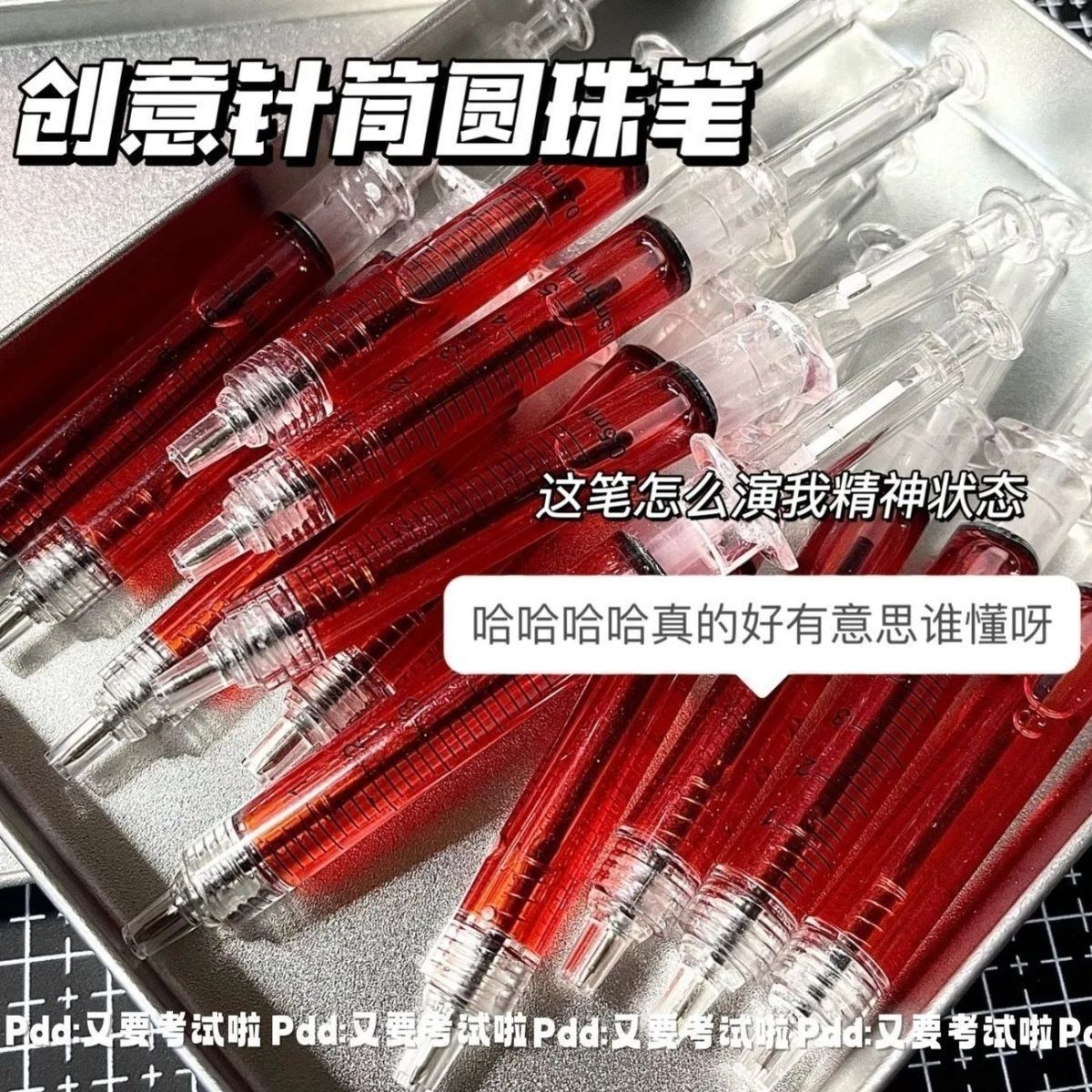 针筒中性笔创意针管注射器圆珠笔小学生奇葩搞怪文具稀奇古怪的笔