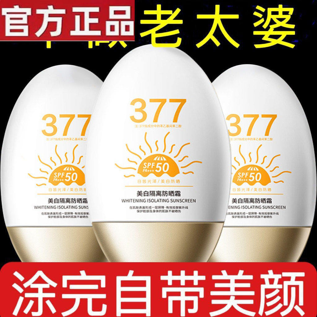 SPF50+高倍防护防晒霜隔离美白保湿提亮防水防汗