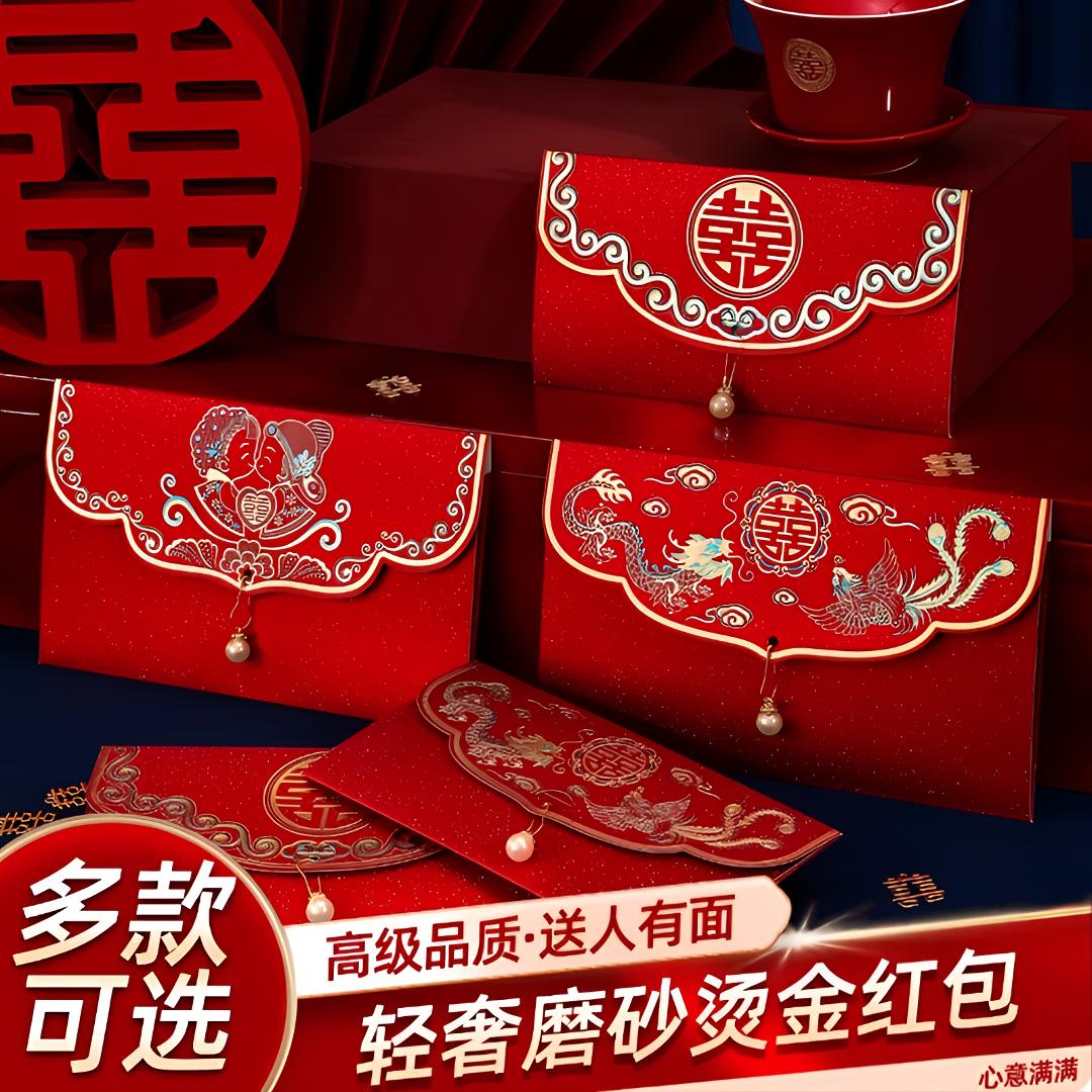 结婚红包2025新款创意喜字大红包袋万元改口随礼利是封包婚礼专用