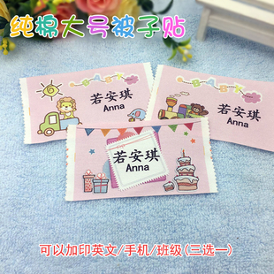 大号纯棉姓名贴宝宝入园中号名字贴幼儿园加大被子贴防水名牌标签