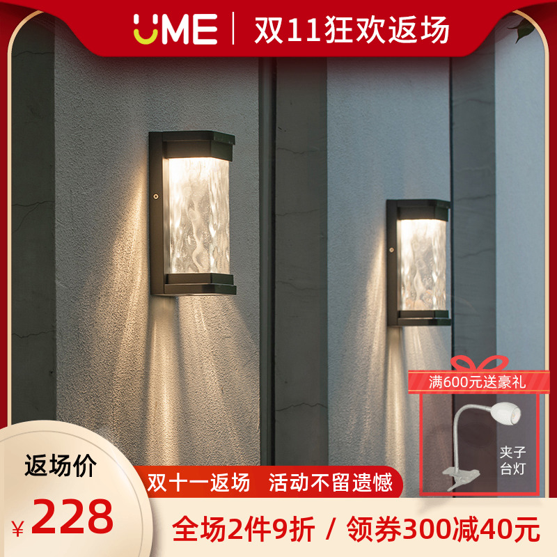 UME原创户外壁灯防水阳台别墅走廊过道外墙灯室外庭院楼梯照明灯