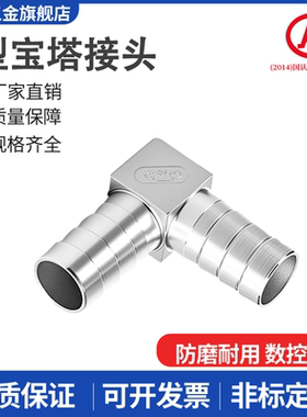 304不锈钢L型宝塔接头90度直角双头皮接皮管接头水管软管快速接头