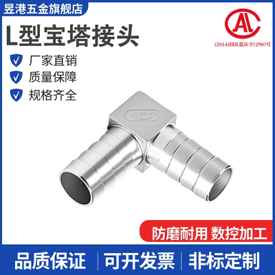 304不锈钢L型宝塔接头90度直角