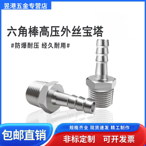 304不锈钢外丝宝塔六角加厚皮管