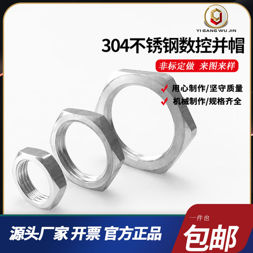 304不锈钢六角螺帽锁母英制龙头