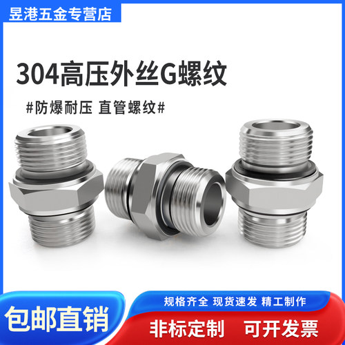 304不锈钢ed密封圈六角高压外丝