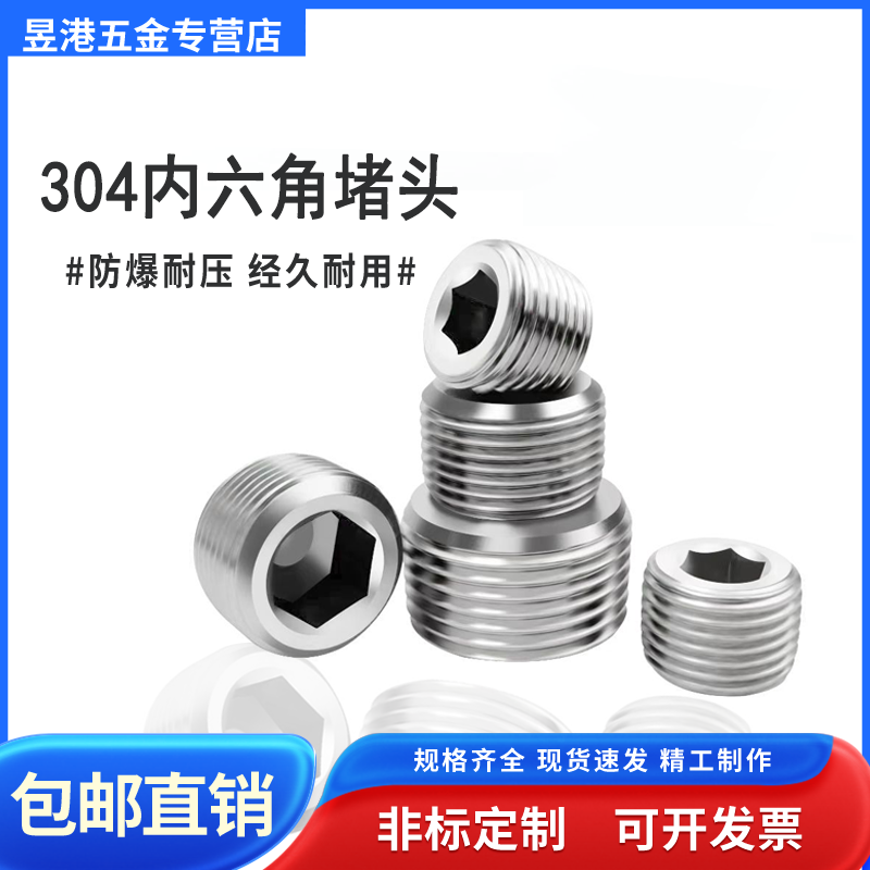 304不锈钢内六角外丝堵头堵头