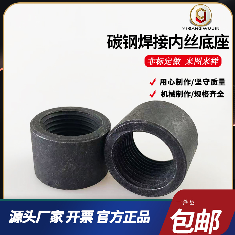 碳钢内丝焊接底座英制螺纹