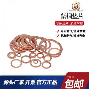 紫铜垫片铜垫片紫铜密封垫片船用垫片M4M5M6M8M10M11M12