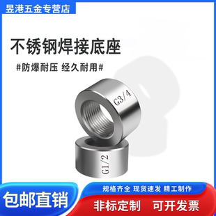 304不锈钢内丝螺纹焊接底座堵头内丝焊接螺纹座G1 1寸