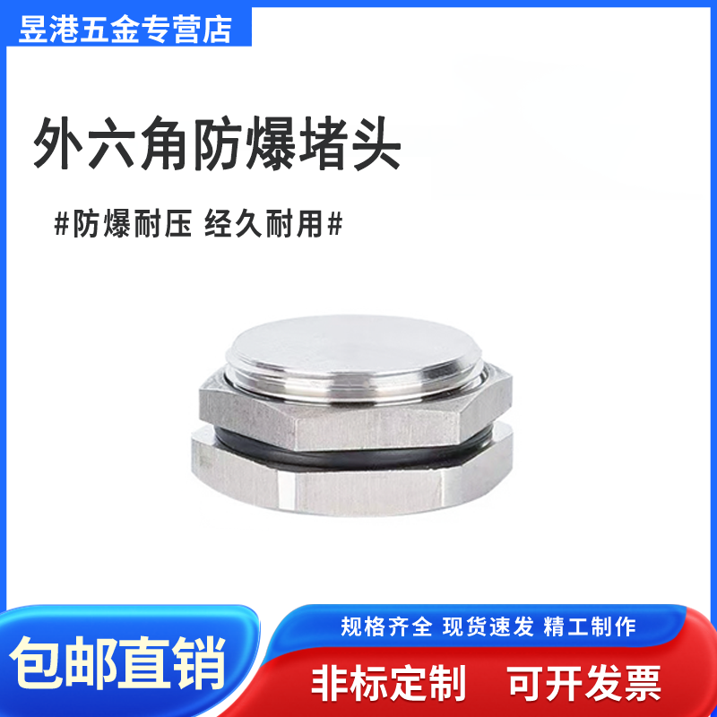 304不锈钢外六角防水堵头带螺母