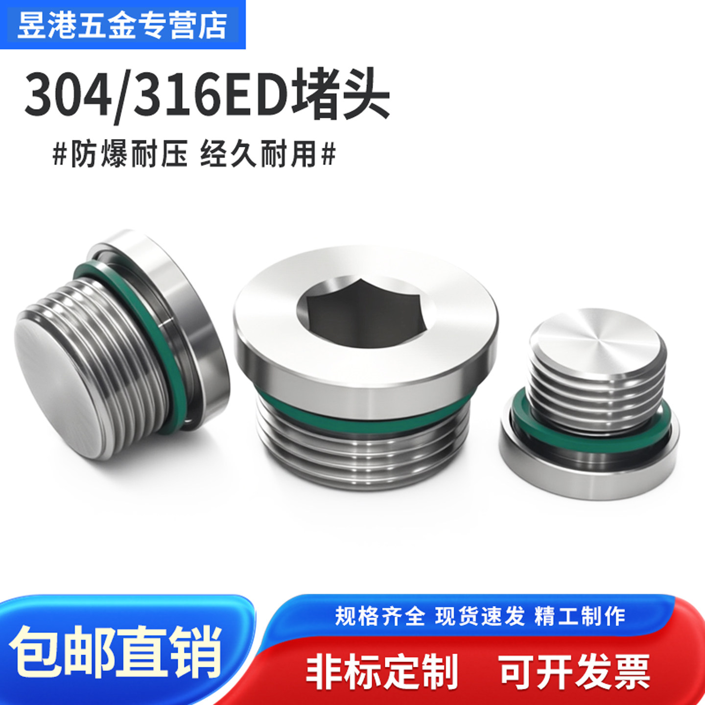 304 不锈钢ED堵头内六角耐高温腐蚀氟橡胶密封圈精工制作经久耐用