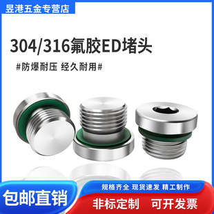 304ED堵头316内六角耐高温腐蚀氟橡胶密封圈2 6分M10M12M18M20