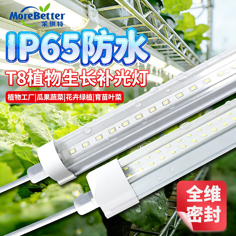 茉钡特T8LED植物生长补光灯防水IP65级组培灯管温室水培户外种植,家装灯饰光源,植物生长灯,淘宝优惠券,粉丝福利购,淘宝优惠卷