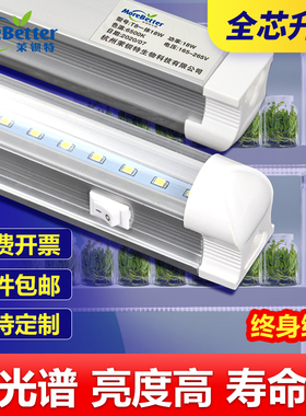 茉钡特生物组培灯植物生长补光灯T8led全光谱蔬菜绿植上色防徒长