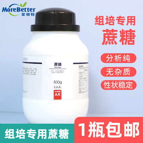 实验室蔗糖组培试剂分析纯AR西陇
