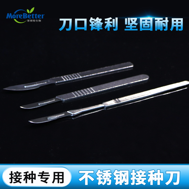 茉钡特生物刀具不锈钢接种刀组培解剖刀嫁接刀 组培专用刀配刀片