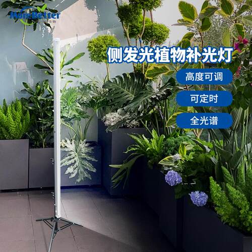 落地式植物补光灯双侧光灯全光谱