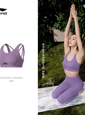 钟楚曦同款李宁运动内衣女士2022新款健身系列运动文胸衣AUBS056
