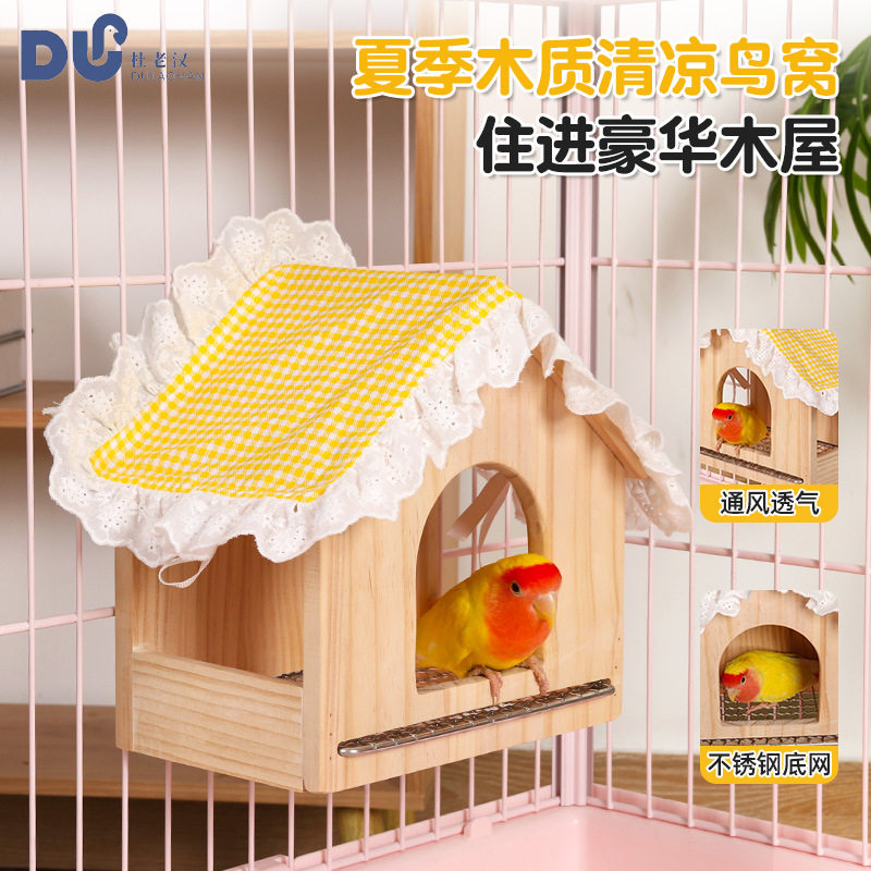 夏季木质鸟窝小木屋 新款鸟窝可抽拉低网鹦鹉窝 实木木制鹦鹉鸟窝