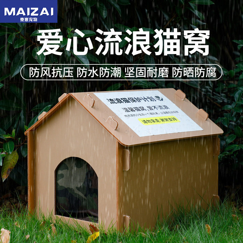 户外猫窝四季通用 防雨防晒夏天猫房子可拆卸猫屋猫别墅