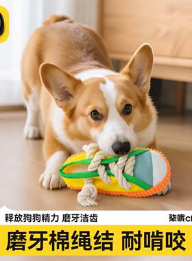 狗狗发声拖鞋玩具自嗨解闷绳结磨牙耐咬消耗体力中小型犬玩具