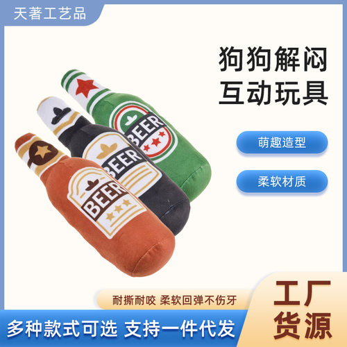 新款毛绒填充伏特加威士忌酒瓶吱吱叫发声宠物狗狗耐啃咬磨牙玩具