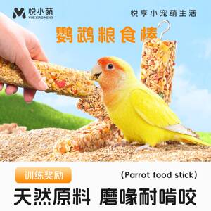 悦小萌鹦鹉谷物磨牙棒虎皮牡丹专用训练奖励零食解闷自嗨啃咬玩具