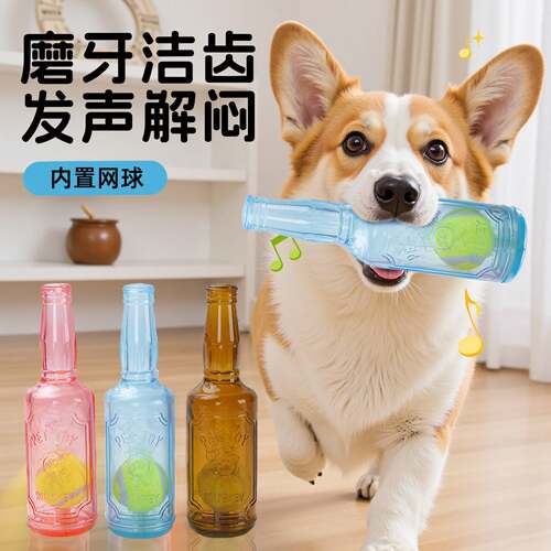 宠物玩具狗咬发声网球瓶子自嗨解闷耐咬磨牙宠物玩具互动狗狗玩具