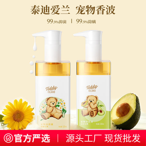 泰迪爱兰宠物沐浴露抑菌去污狗狗猫咪专用沐浴露比熊洗澡香波浴液