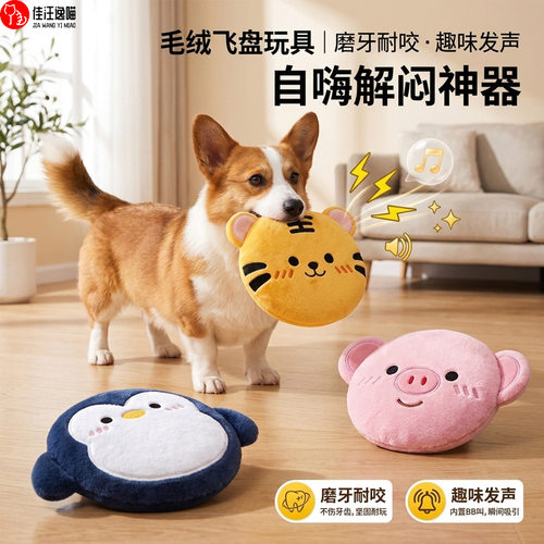 狗狗玩具卡通毛绒飞盘磨牙耐咬训练发声宠物玩具自嗨解闷消耗体力