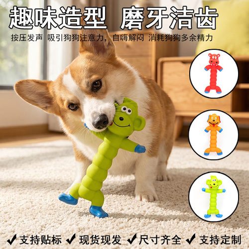 亚马逊宠物乳胶玩具磨牙洁齿狗狗发声玩具幼犬猫咪益智互动玩具
