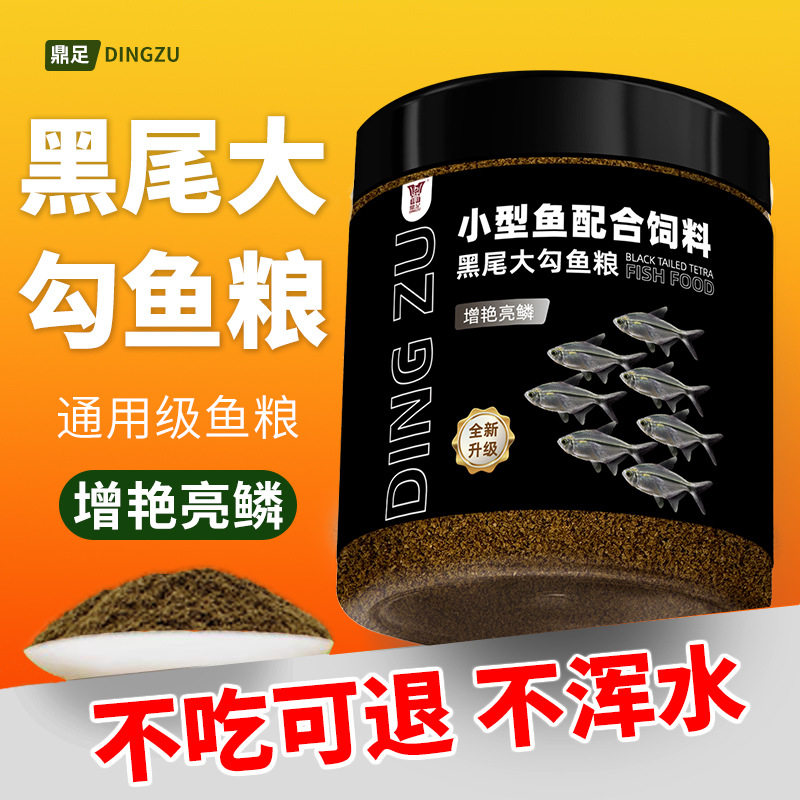 鱼食黑尾大勾鱼专用饲料红鼻子剪刀一眉道人鱼孔雀鱼小型观赏鱼粮