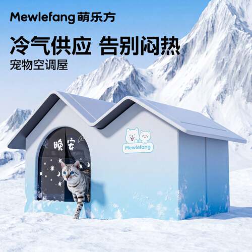 夏季猫窝冰窝狗狗猫猫屋舍狗床宠物冰屋猫咪空调房猫降温神器