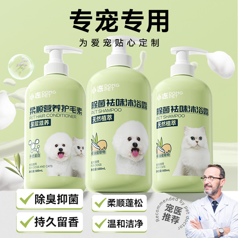 宠物沐浴露500ml狗狗猫咪清洁留香祛味柔顺宠物用品香波浴液