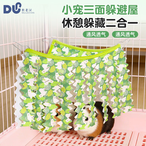 荷兰猪专用流苏躲避屋小宠吊遮蔽帘子仓鼠通风透气三角帐篷窝休息
