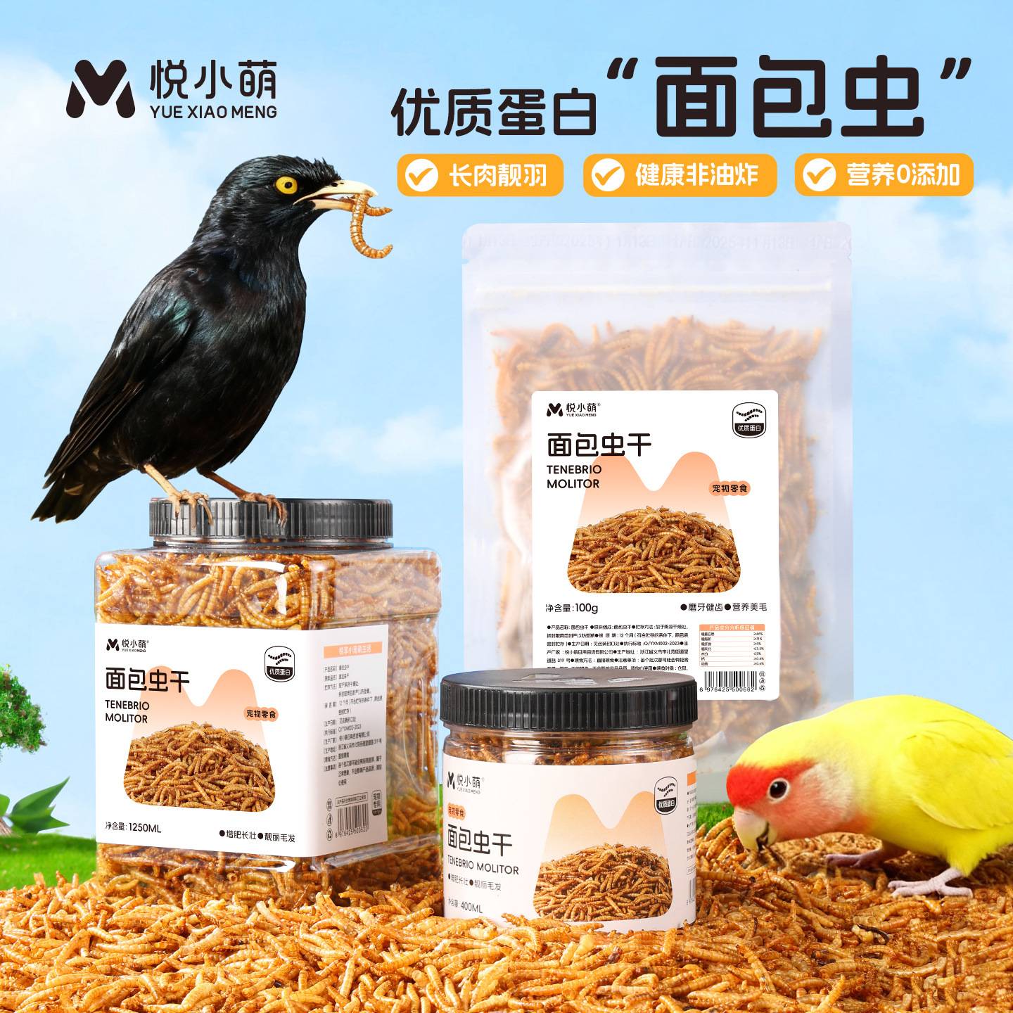 八哥鸟食面包虫干虎皮玄凤牡丹和尚小太阳专用鹦鹉鸟粮饲料零食
